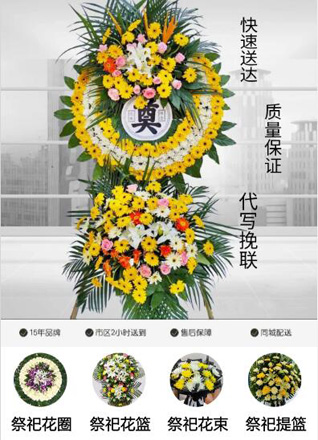 山东青岛黄岛区大场镇胜水西北村花圈代送